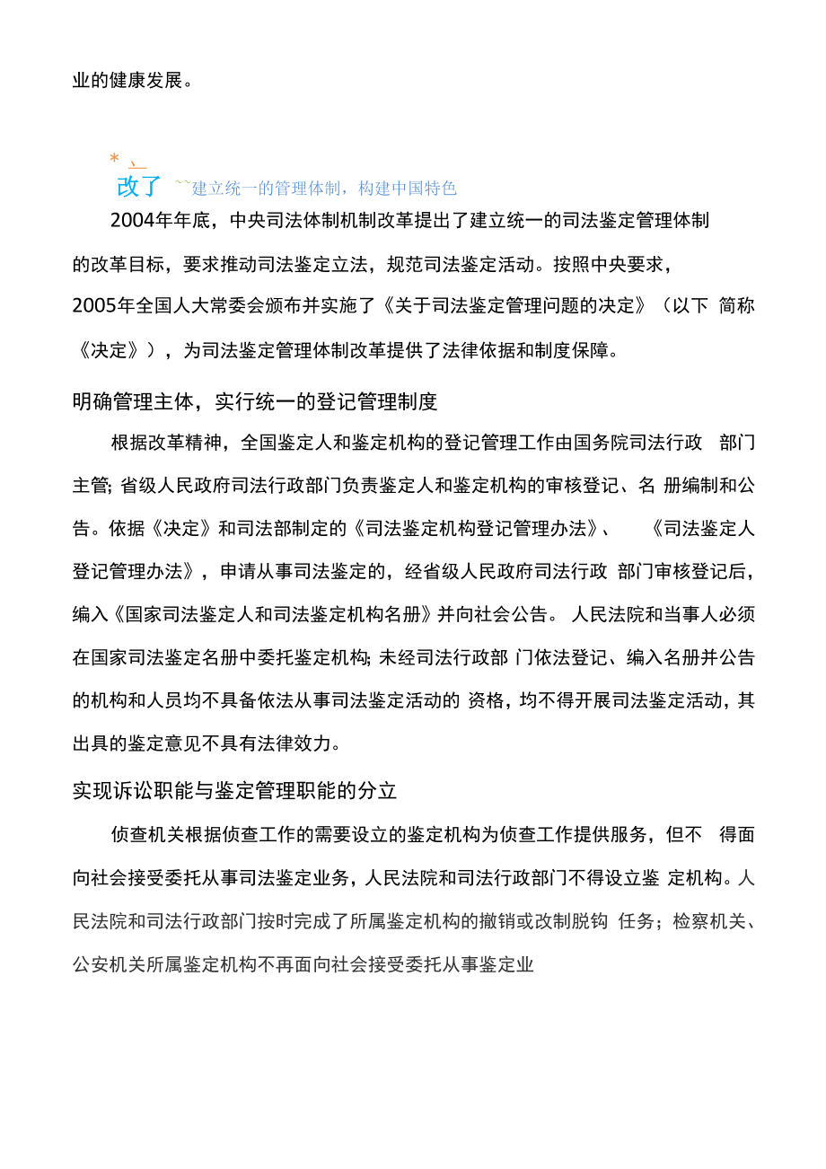 司法鉴定的意义.docx_第3页