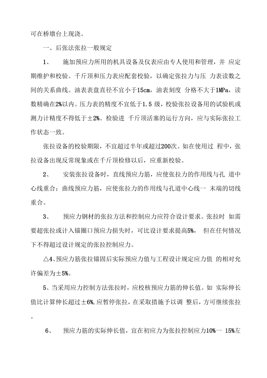 后张法预应力混凝土梁板.docx_第2页