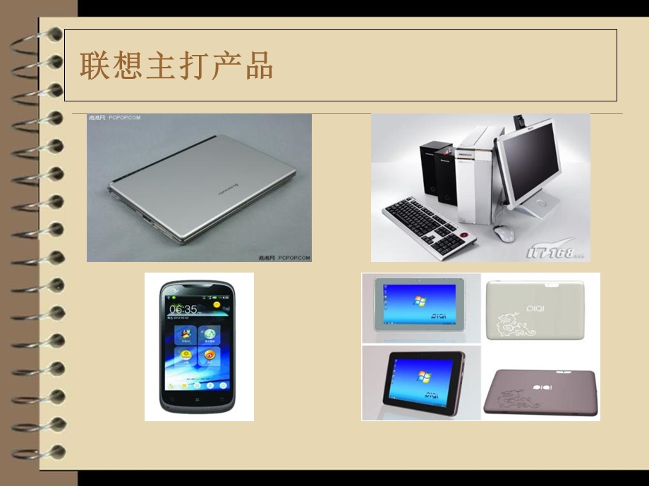 联想产品定价策略.ppt_第3页