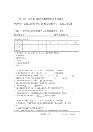 华北理工水质工程学（Ⅰ）期末试题（两套）及答案.docx