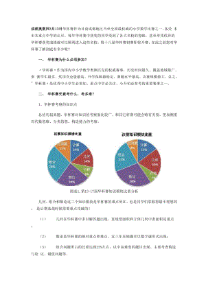 华杯赛注意事项.docx