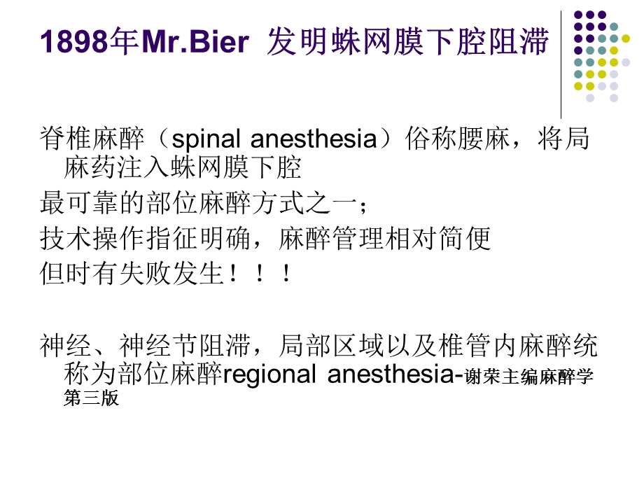 脊椎麻醉失败的机制、处理和预防.ppt_第3页