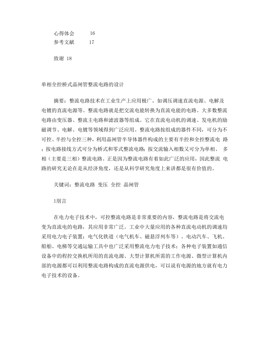 单相全控桥式晶闸管整流电路的设计.docx_第3页