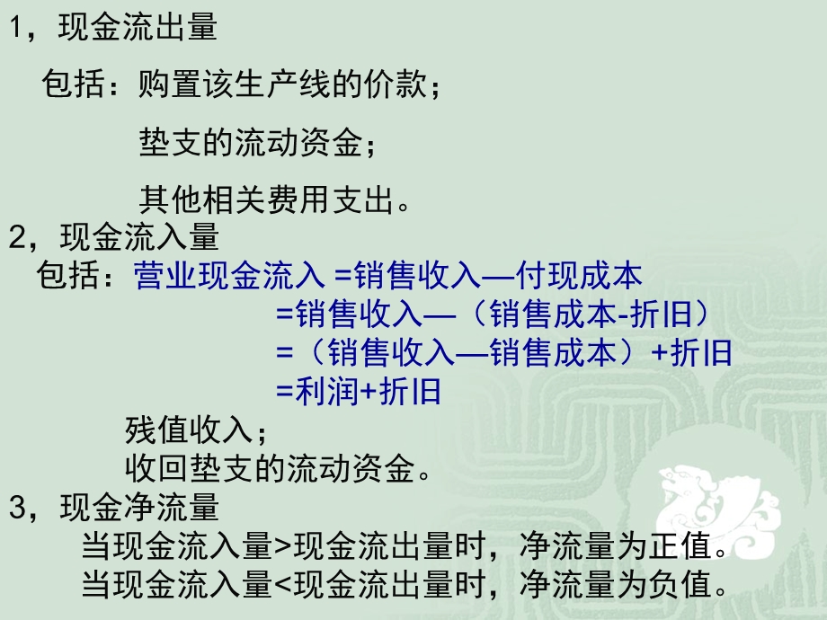 财务管理投资分析.ppt_第3页