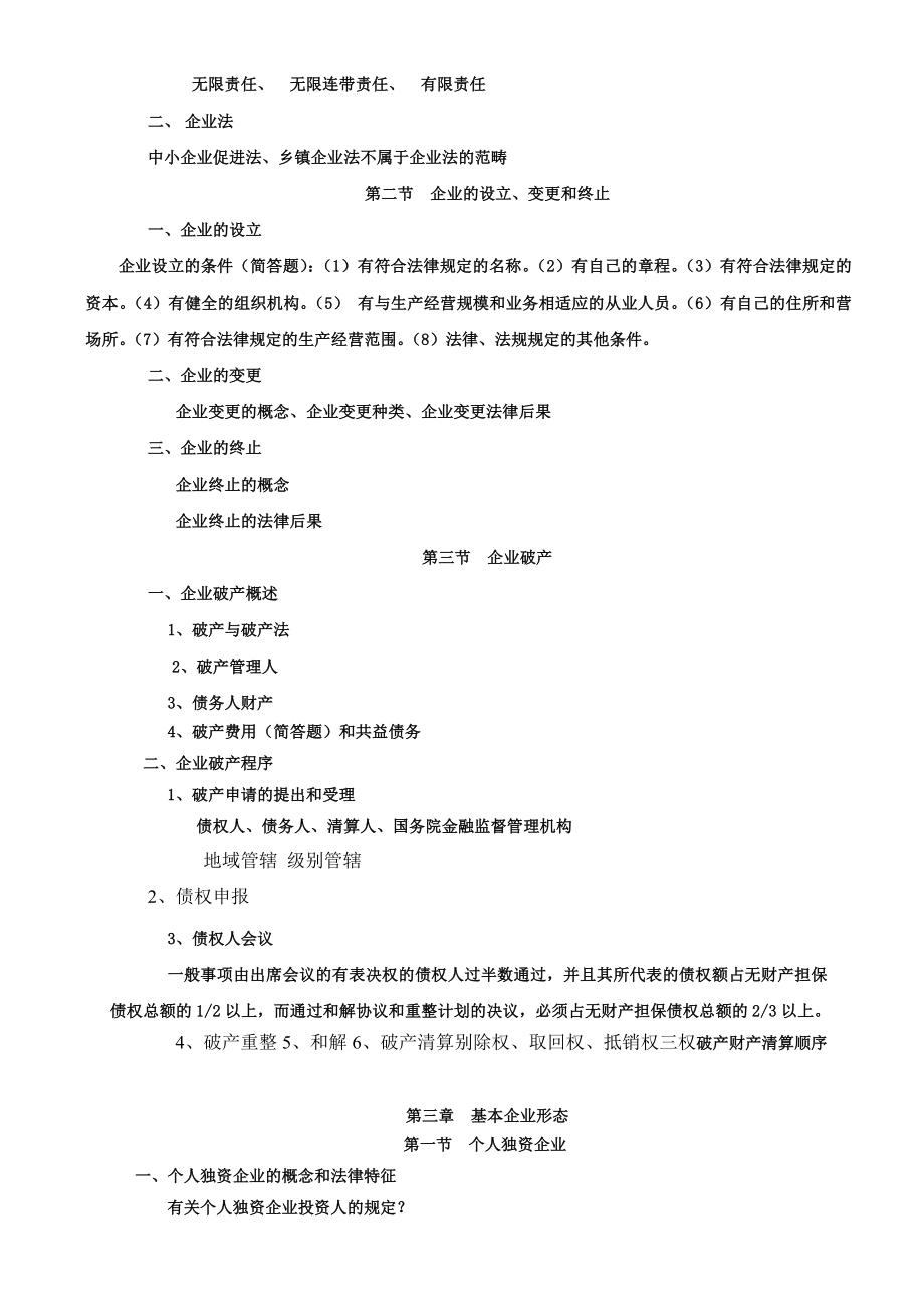 经济法复习纲要.doc_第2页