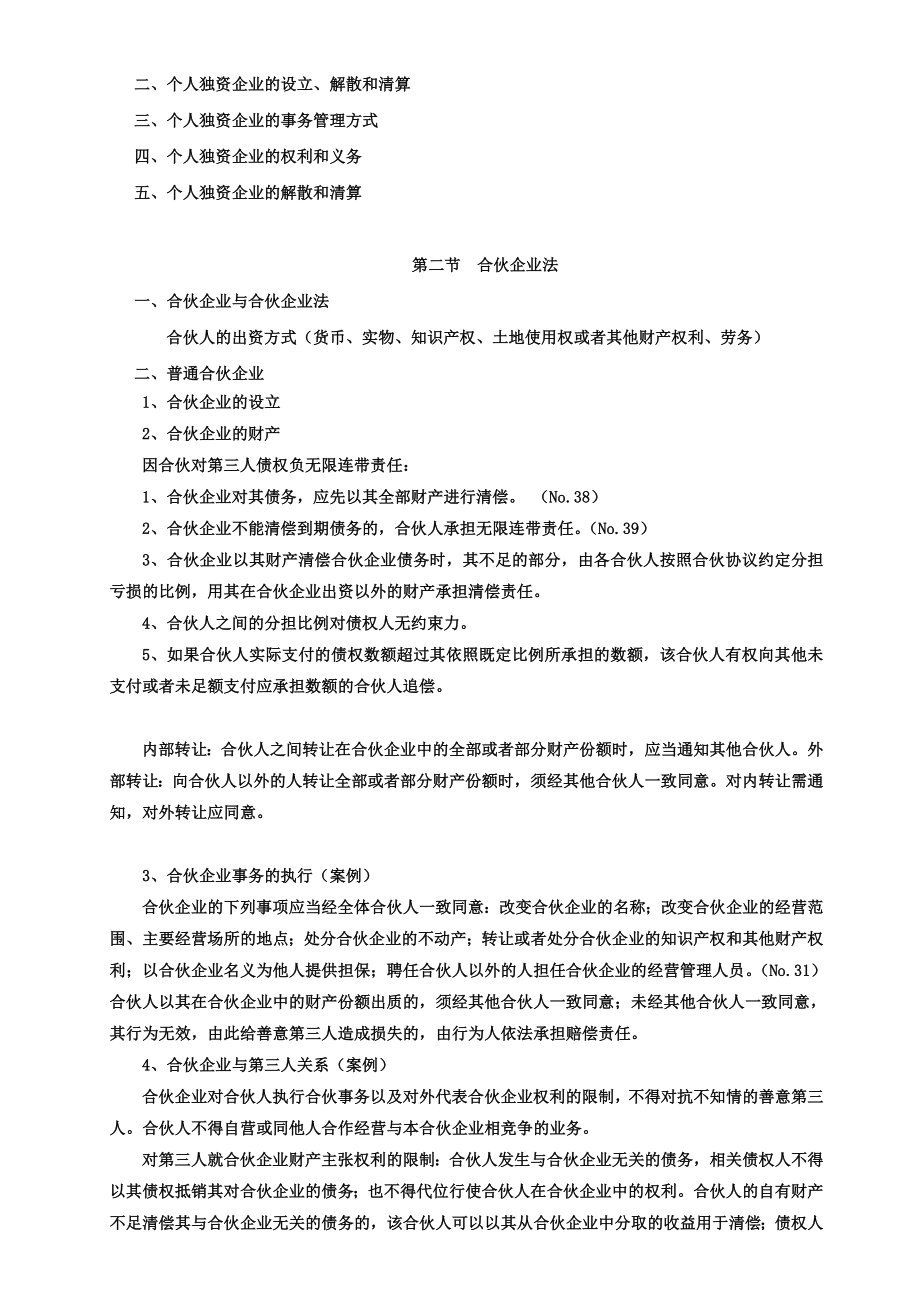 经济法复习纲要.doc_第3页