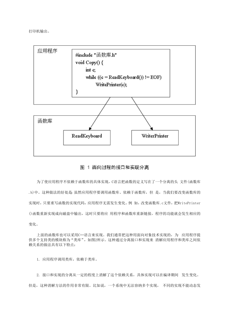 向依赖关系宣战 依赖倒置、控制反转和依赖注入辨析.docx_第3页