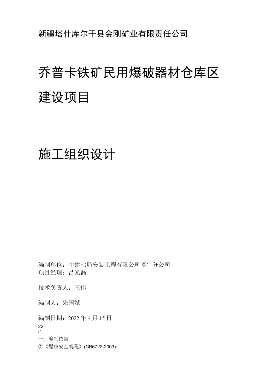 炸药库施工组织设计.docx_第2页