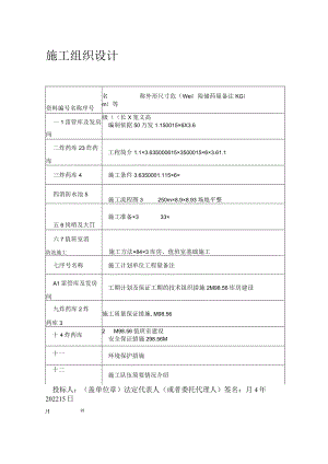 炸药库施工组织设计.docx