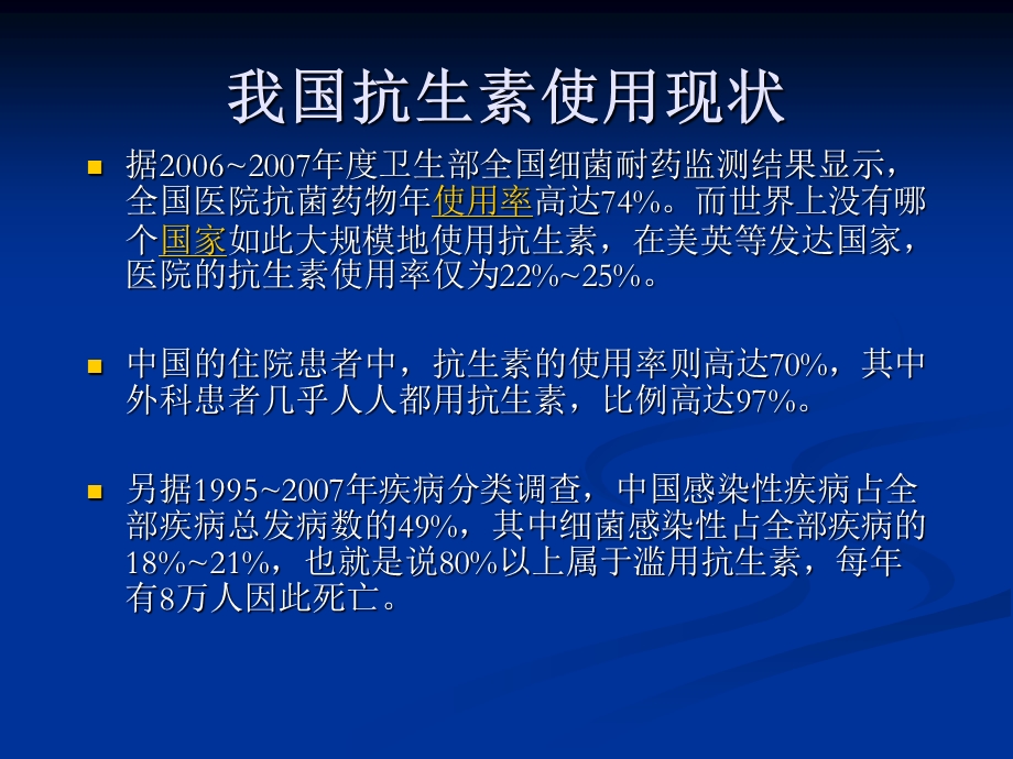 骨科抗生素使用.ppt_第2页