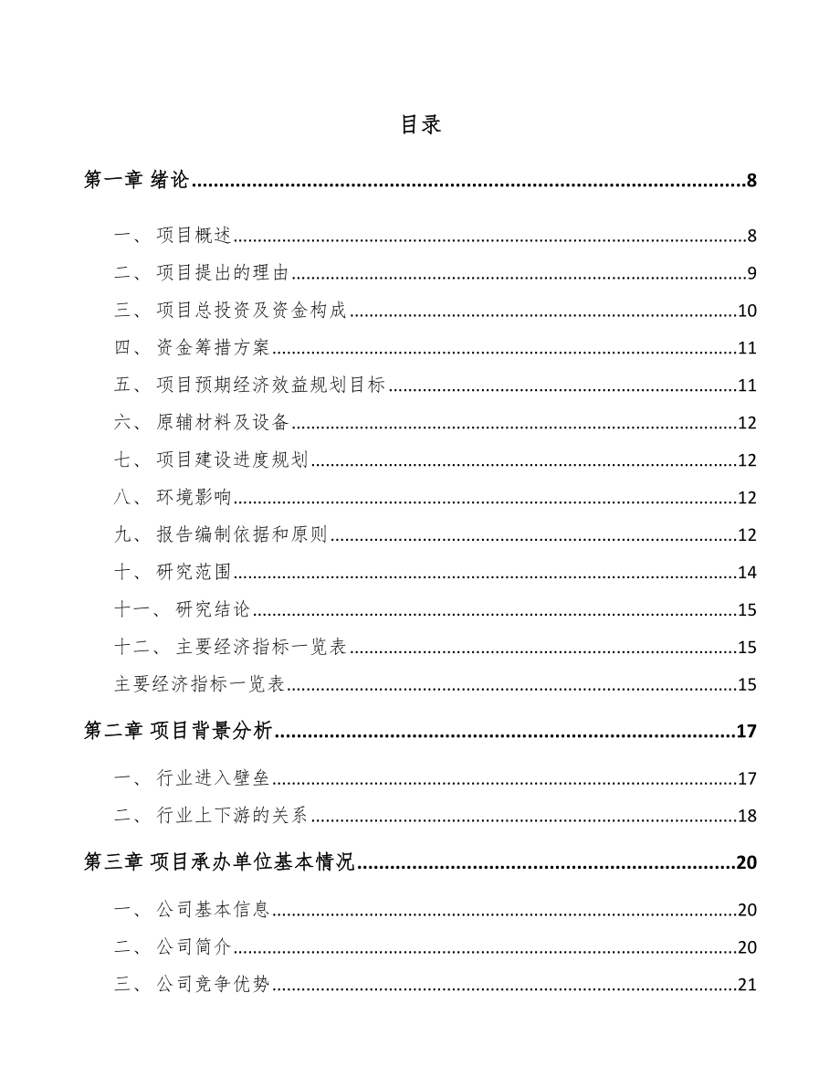 崇左石英玻璃制品项目可行性研究报告.docx_第1页