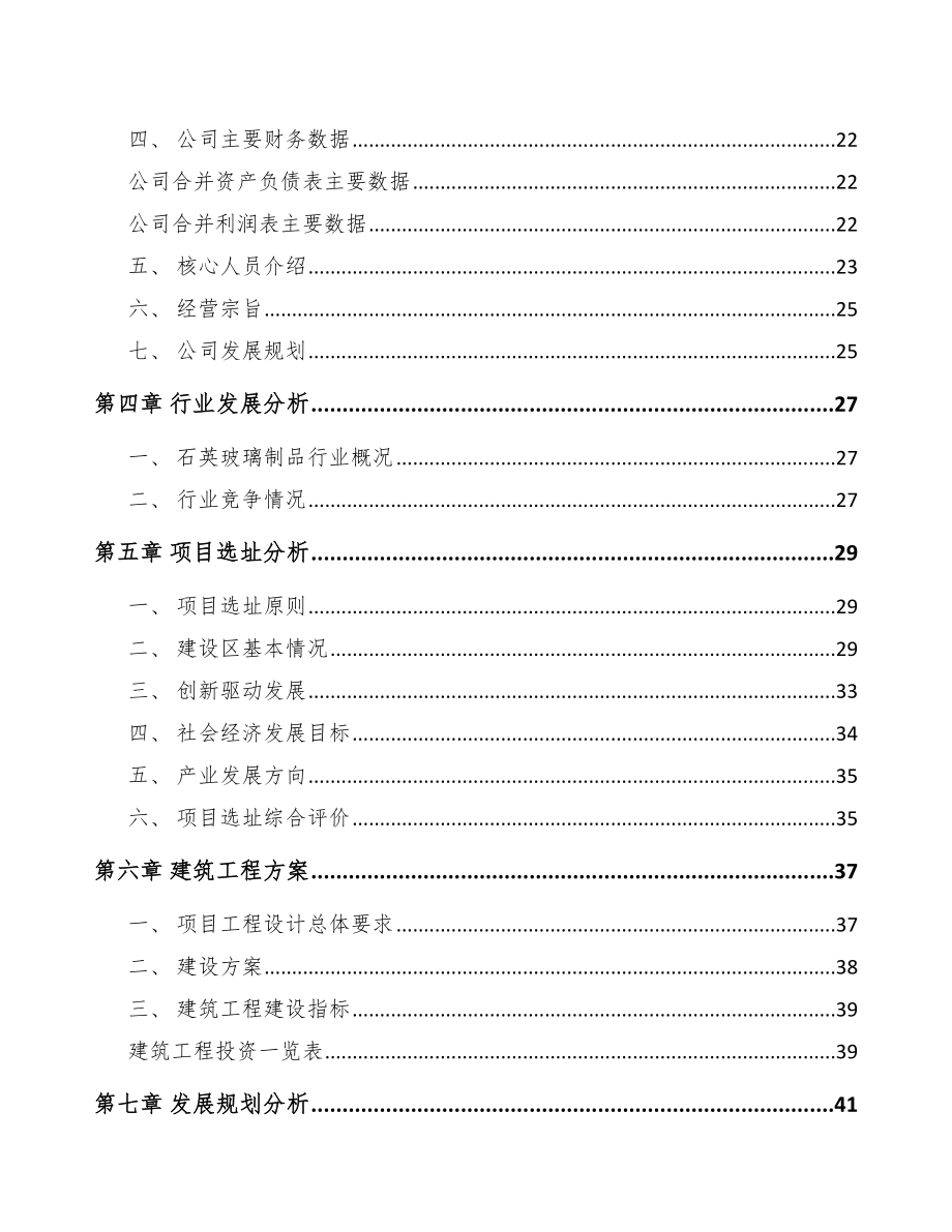 崇左石英玻璃制品项目可行性研究报告.docx_第2页