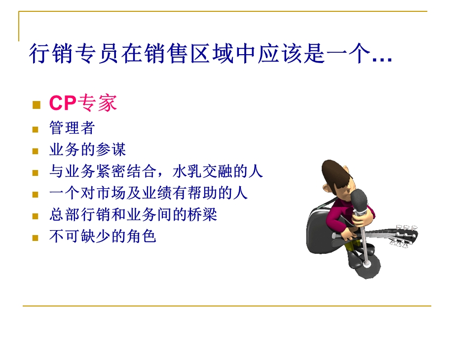 行销岗位工作职责.ppt_第2页