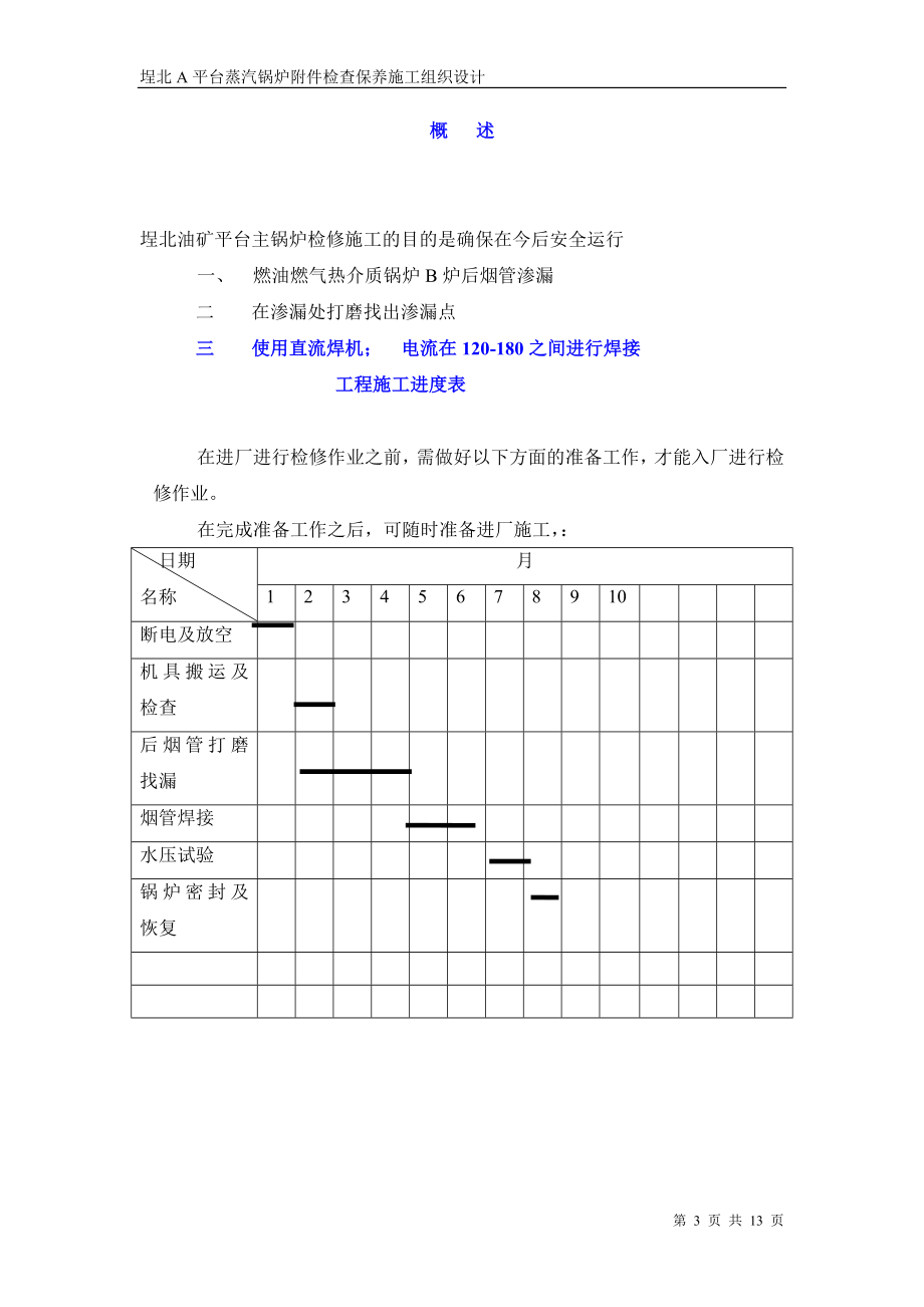 锅炉焊修施工方案 .doc_第3页