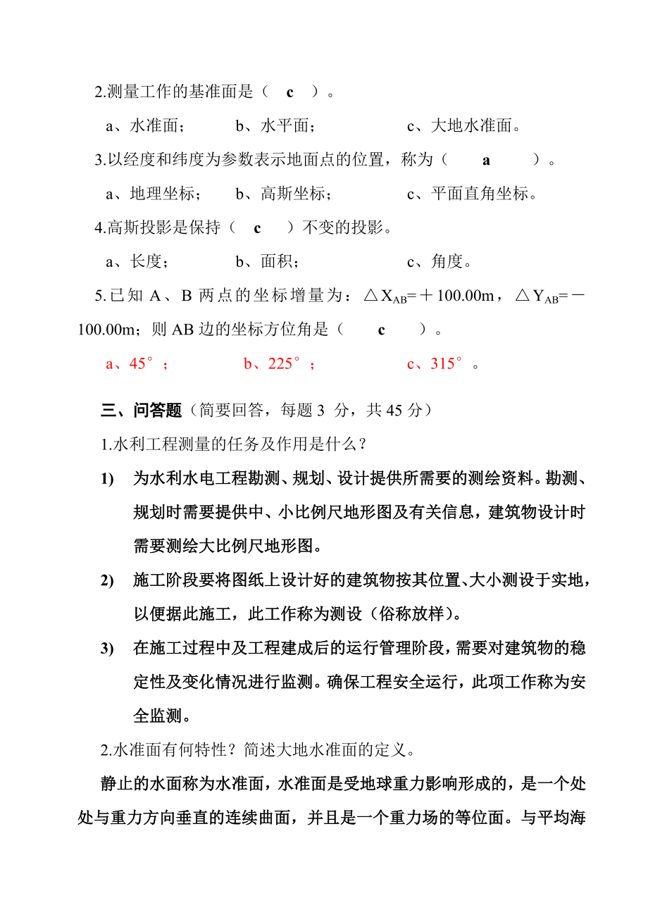 工程测量习题集分解.doc_第2页