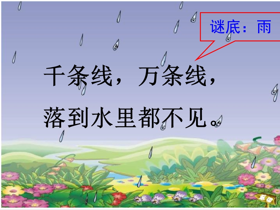 部编版语文一年级上册8《雨点儿》课件.ppt_第1页