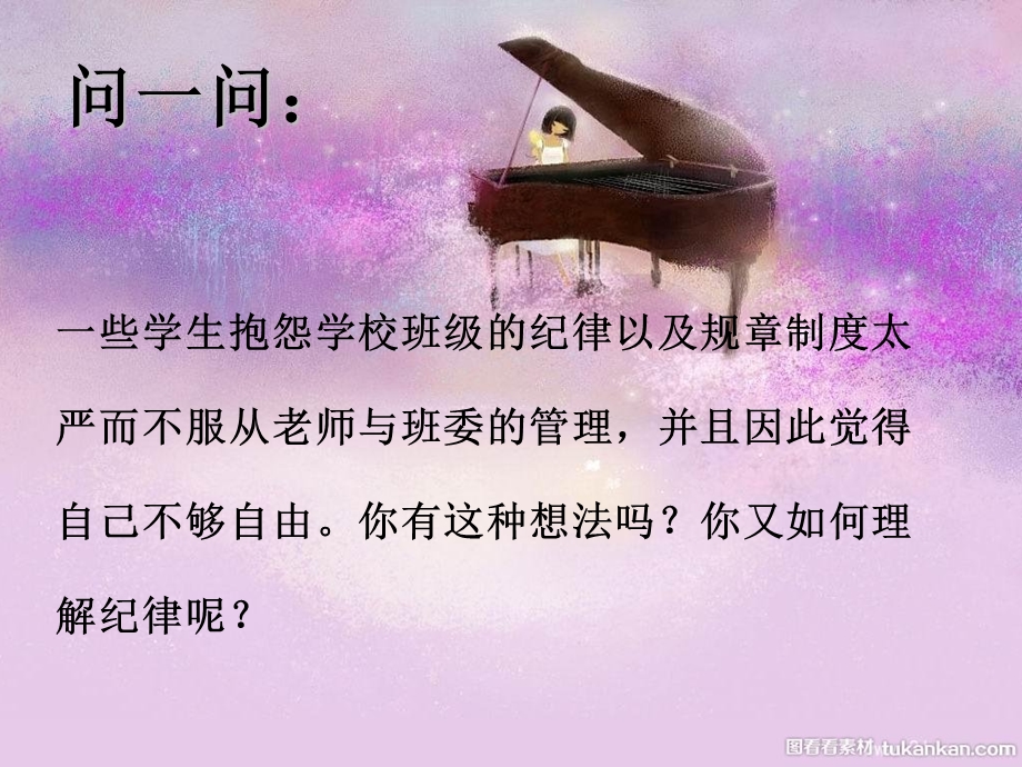 纪律-一个班级的保障.ppt_第2页