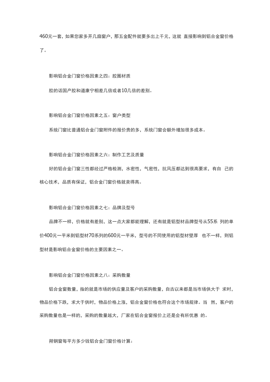 各常规建筑材料价格.docx_第2页