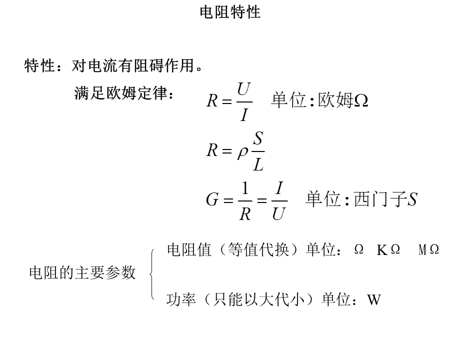 电子元器件参数.ppt_第3页