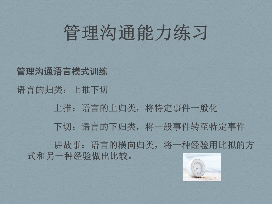 管理高尔夫B管理沟通能力.ppt_第3页