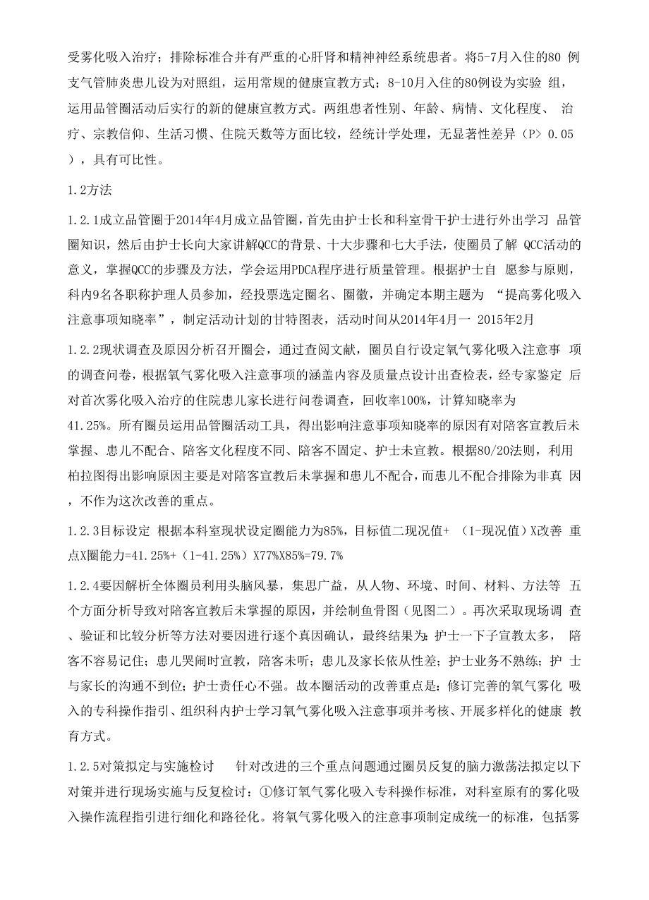 品管圈活动提高氧气雾化吸入注意事项知晓率.docx_第3页