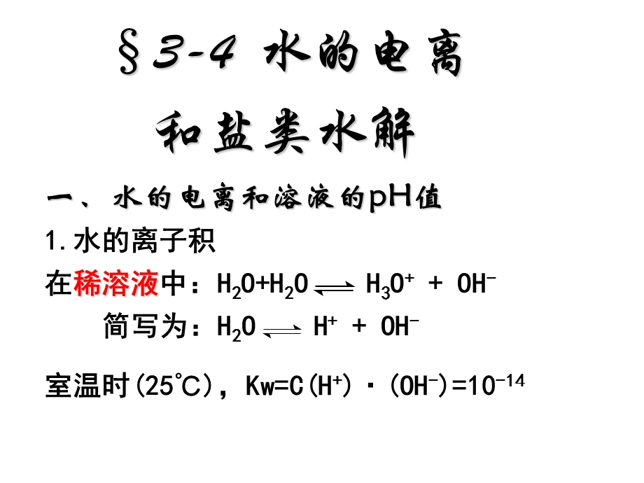 高三化学总复习之.ppt_第1页