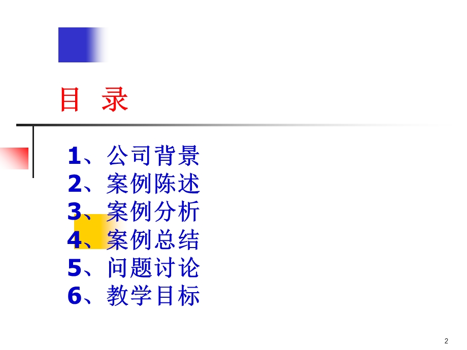 苏果超市保障生鲜食品安全.ppt_第2页