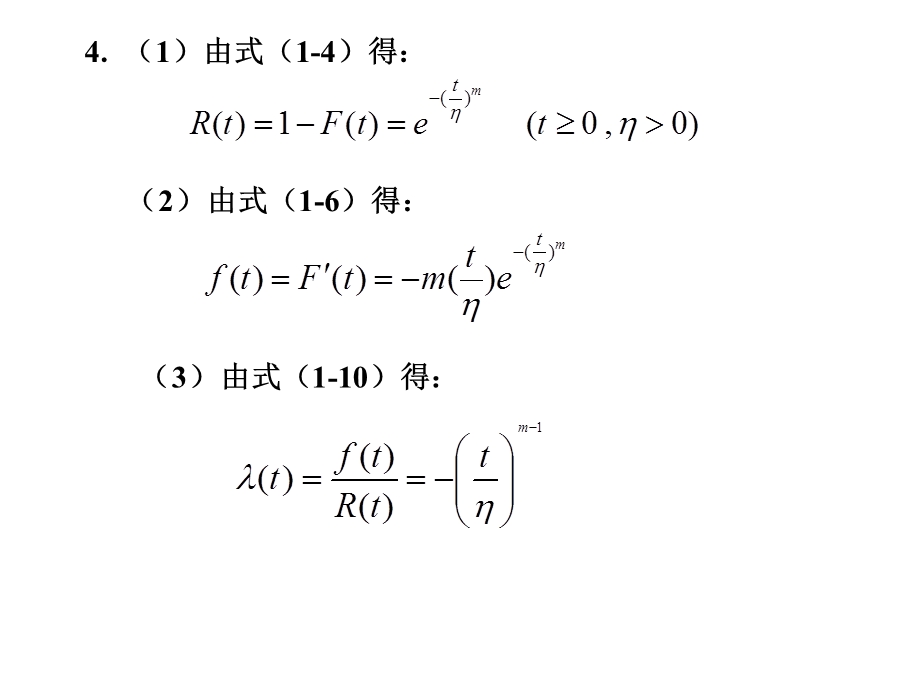 靠性工程基础习.ppt_第2页