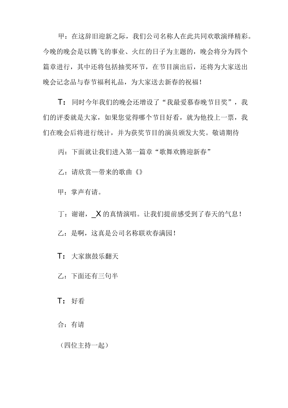 企业年会主持词三篇(精选).docx_第2页