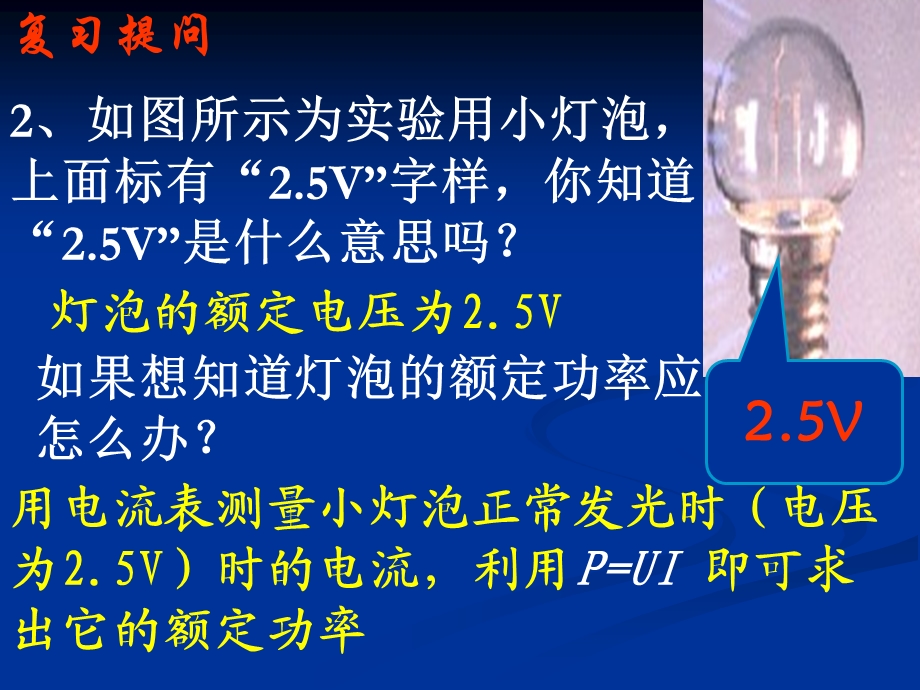 测量小灯泡的电功率上课用.ppt_第3页