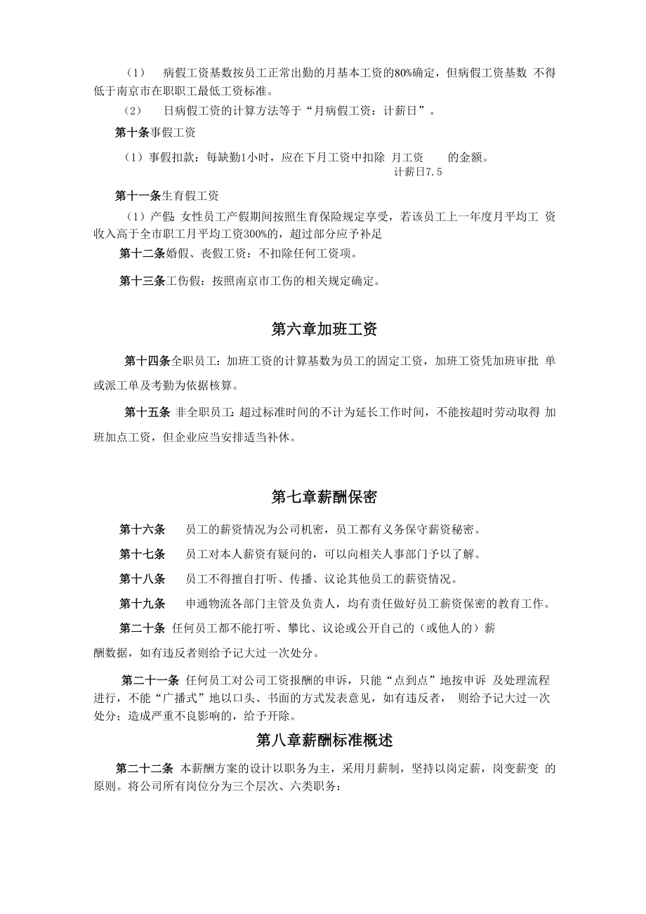 员工薪酬体系制度.docx_第2页