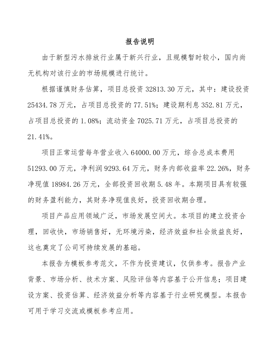 岳阳环保专用设备项目可行性研究报告.docx_第1页