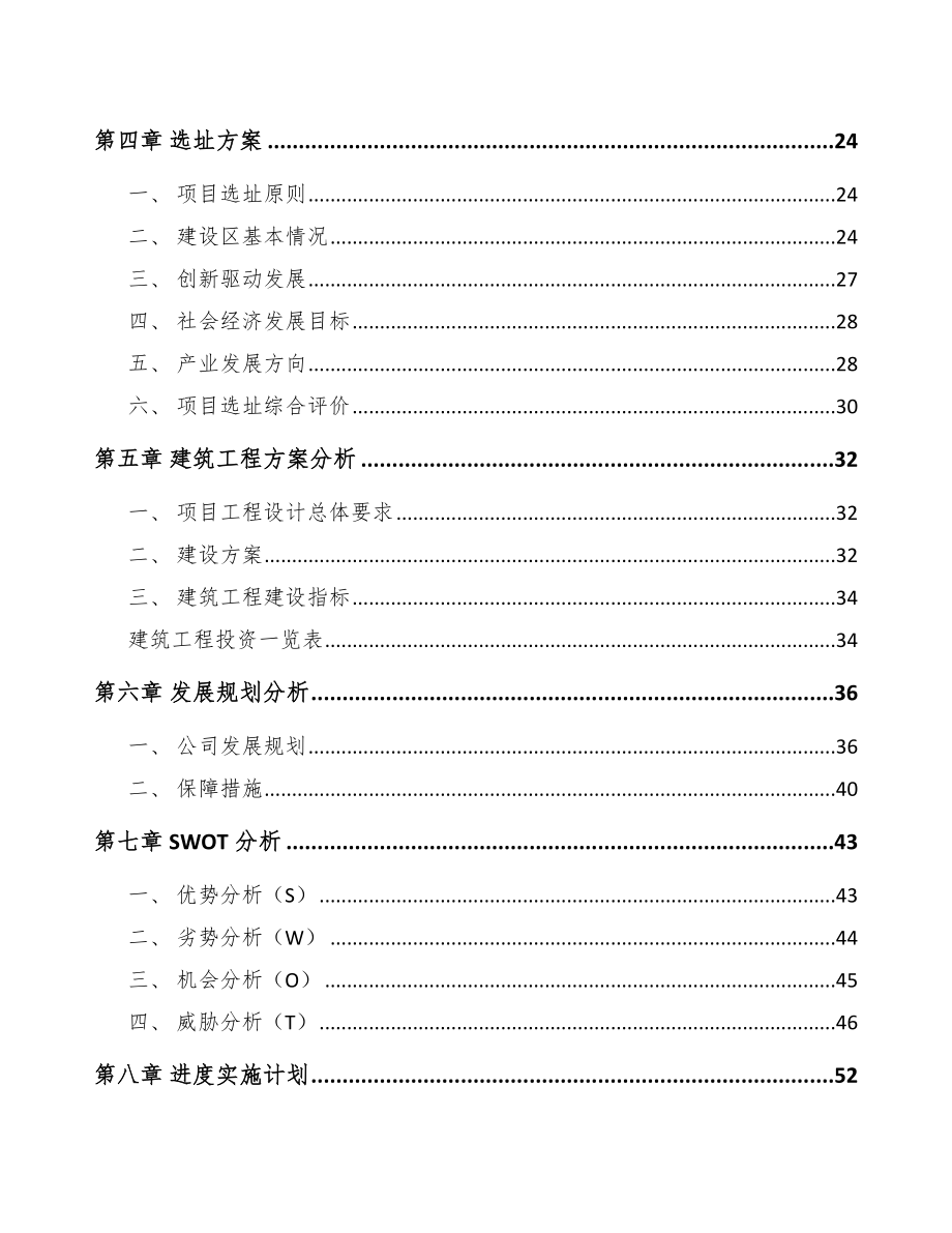 岳阳环保专用设备项目可行性研究报告.docx_第3页