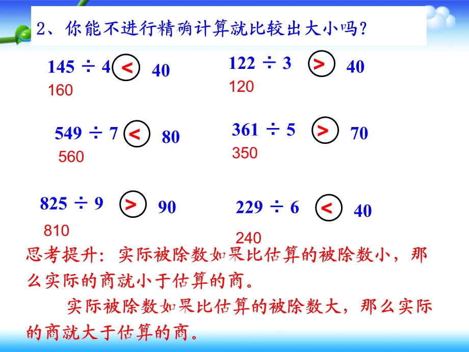 除法估算(例9).ppt_第3页