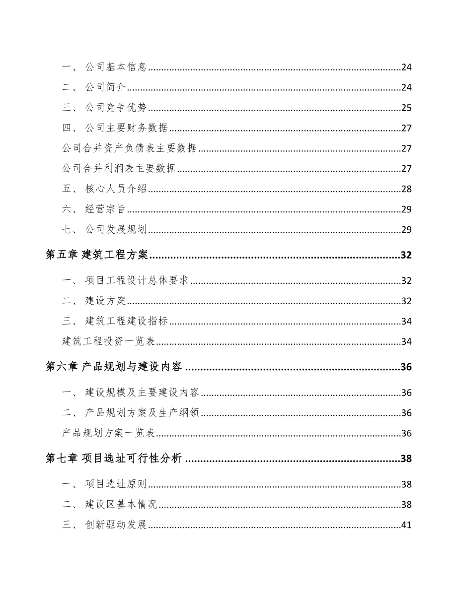 岳阳电子通信设备项目可行性研究报告.docx_第3页