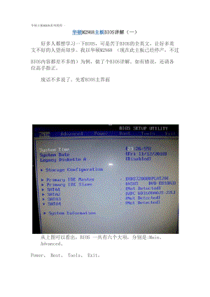 华硕M2N68主板BIOS详解.docx