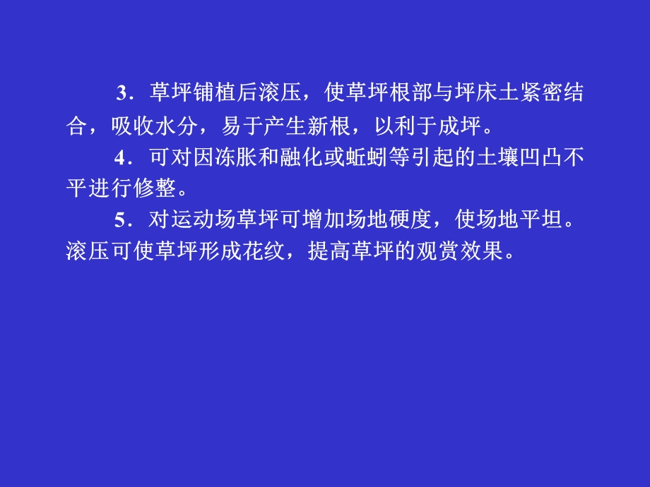 草坪辅助养护管理.ppt_第3页