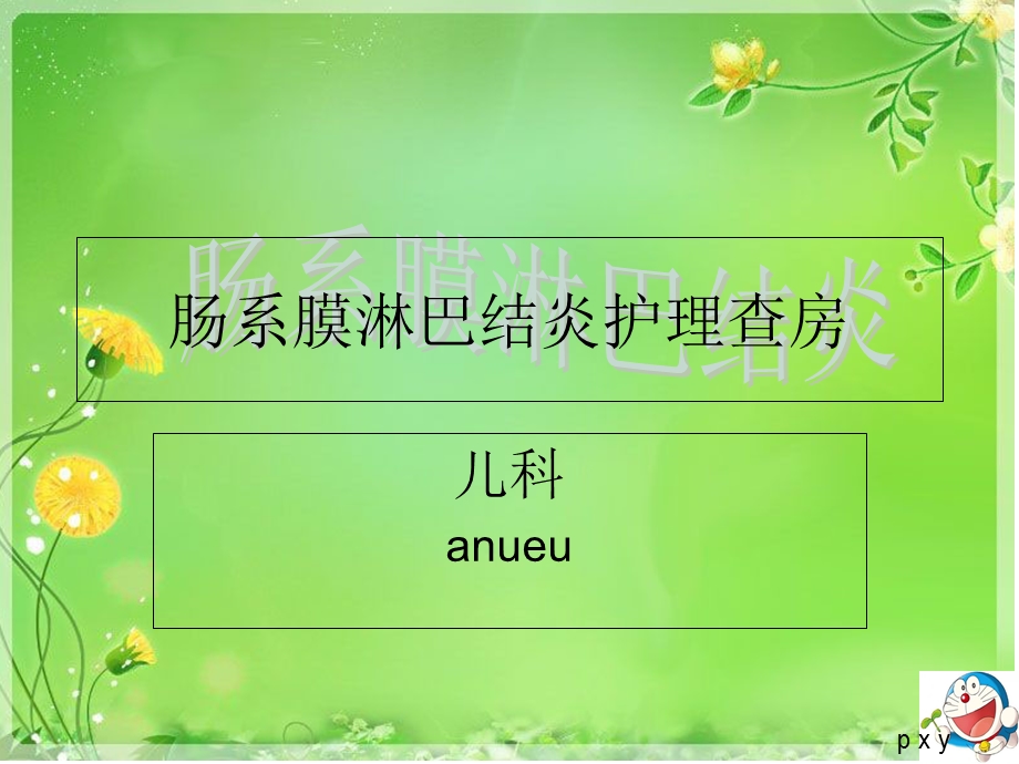 肠系膜淋巴结炎护理查房.ppt_第1页