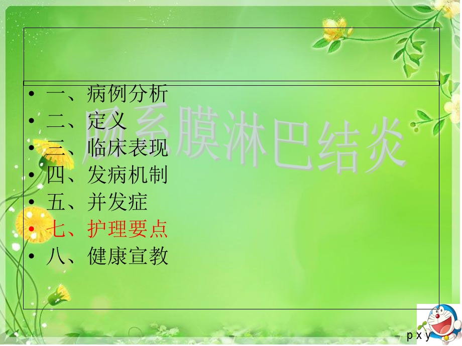 肠系膜淋巴结炎护理查房.ppt_第2页