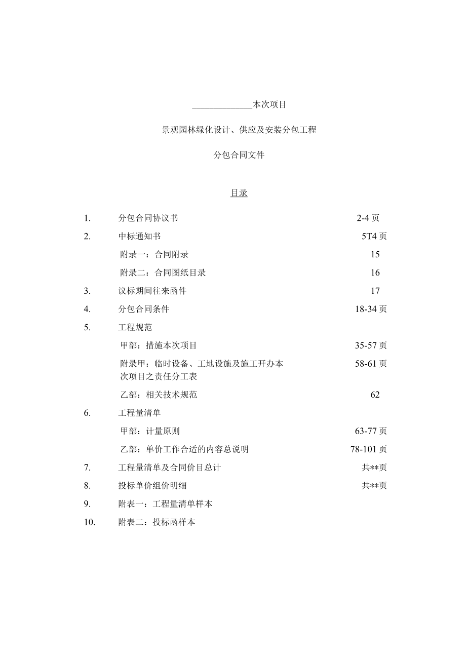 2023年整理-景观园林绿化设计、供应及安装工程合同模板.docx_第2页