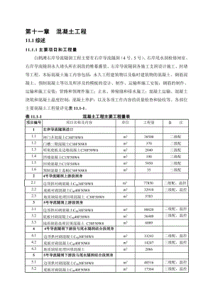 第十一章混凝土工程右.doc