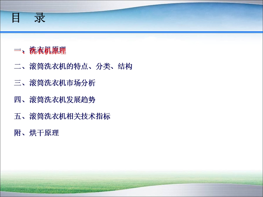 滚筒洗衣机基础知识培训.ppt_第2页