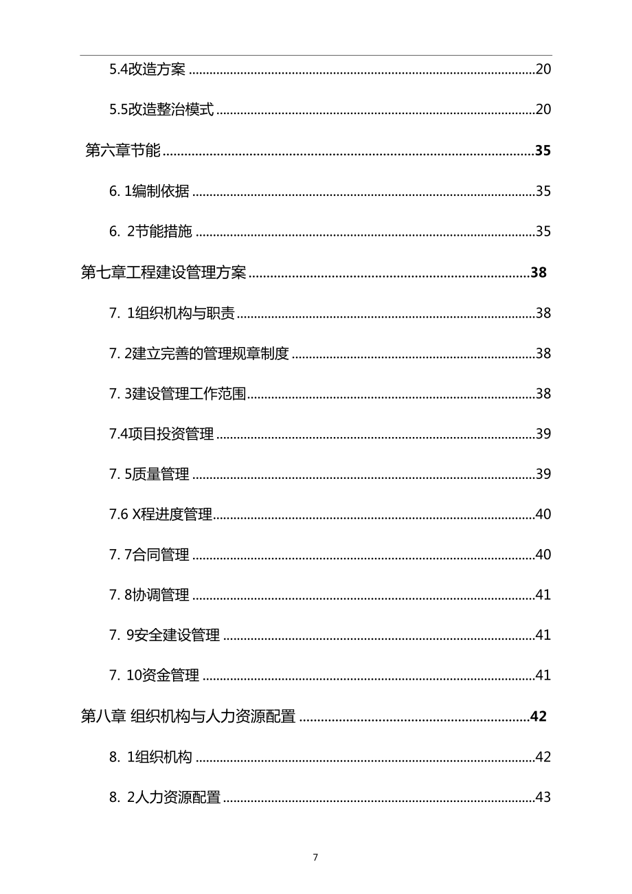 山水渊明路骆店镇段沿街立面改造项目可行性研究报告.doc_第3页