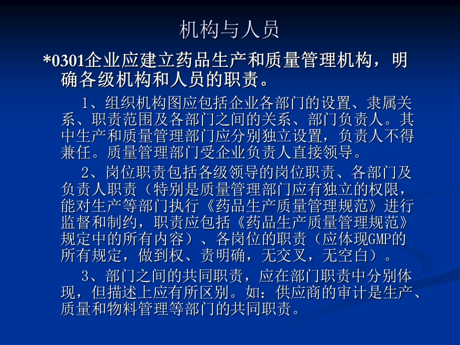 认证检查评定标准解读.ppt_第2页