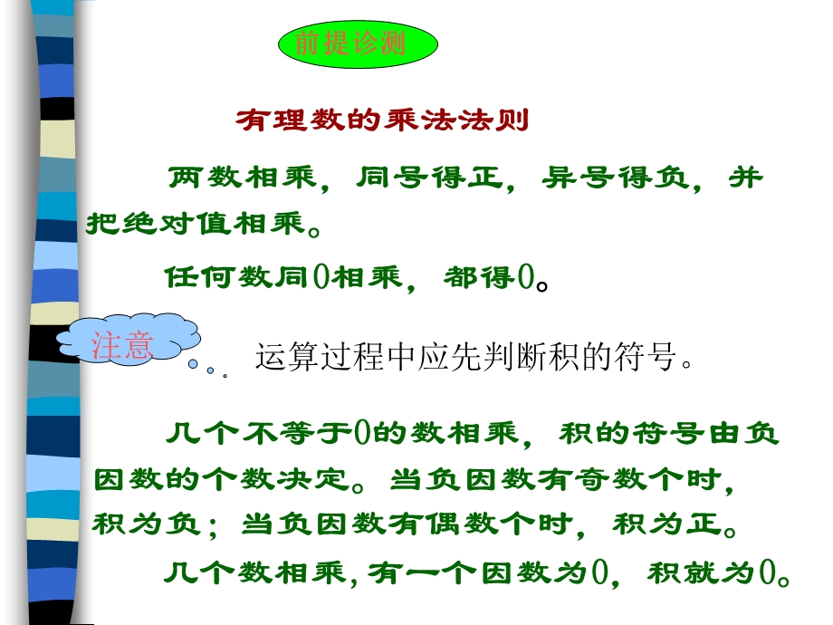 有理数的除法ppt课件一.ppt_第3页