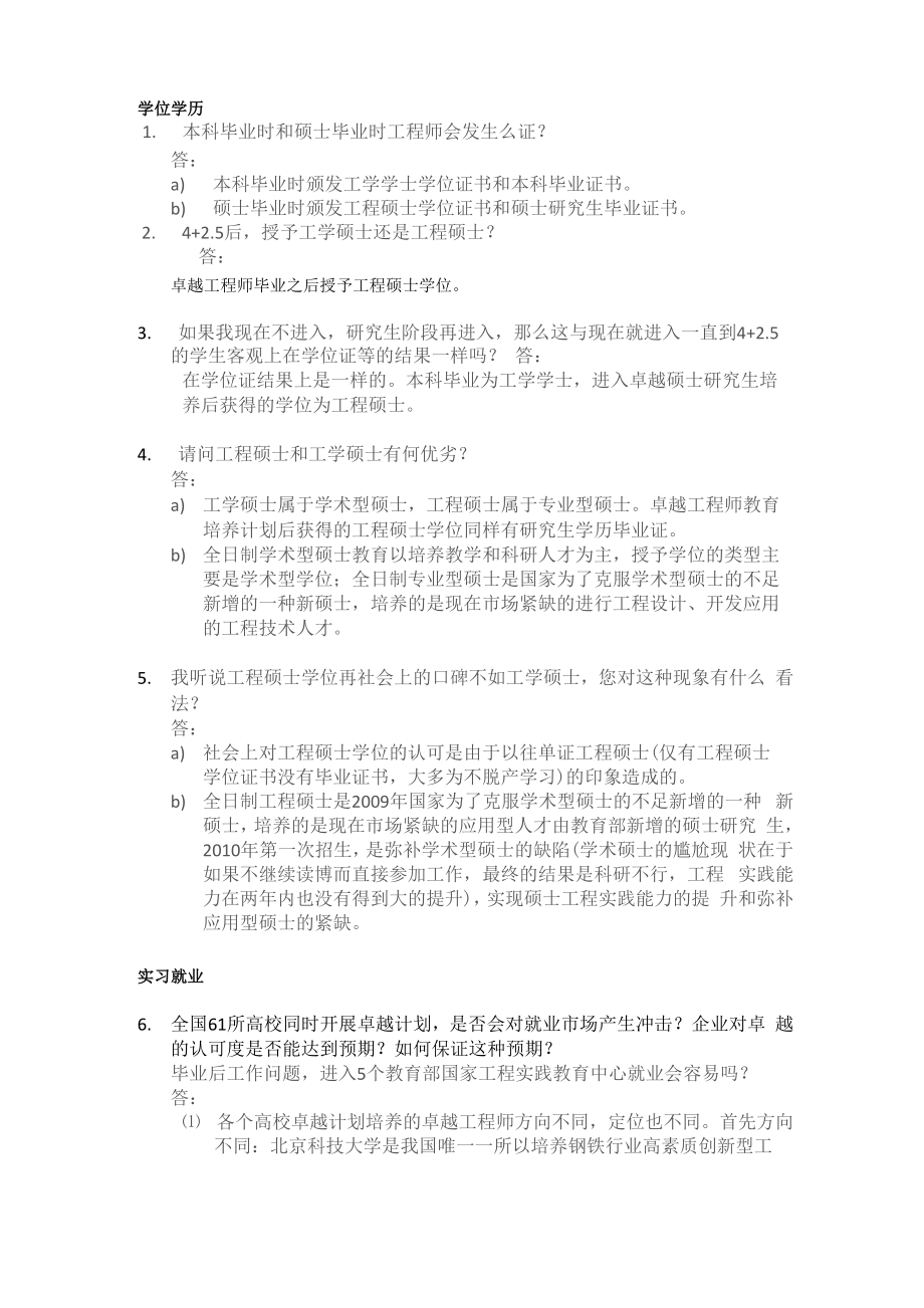 卓越计划学位学历.docx_第1页