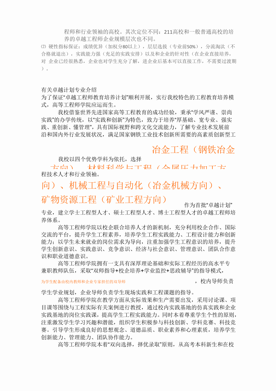 卓越计划学位学历.docx_第2页