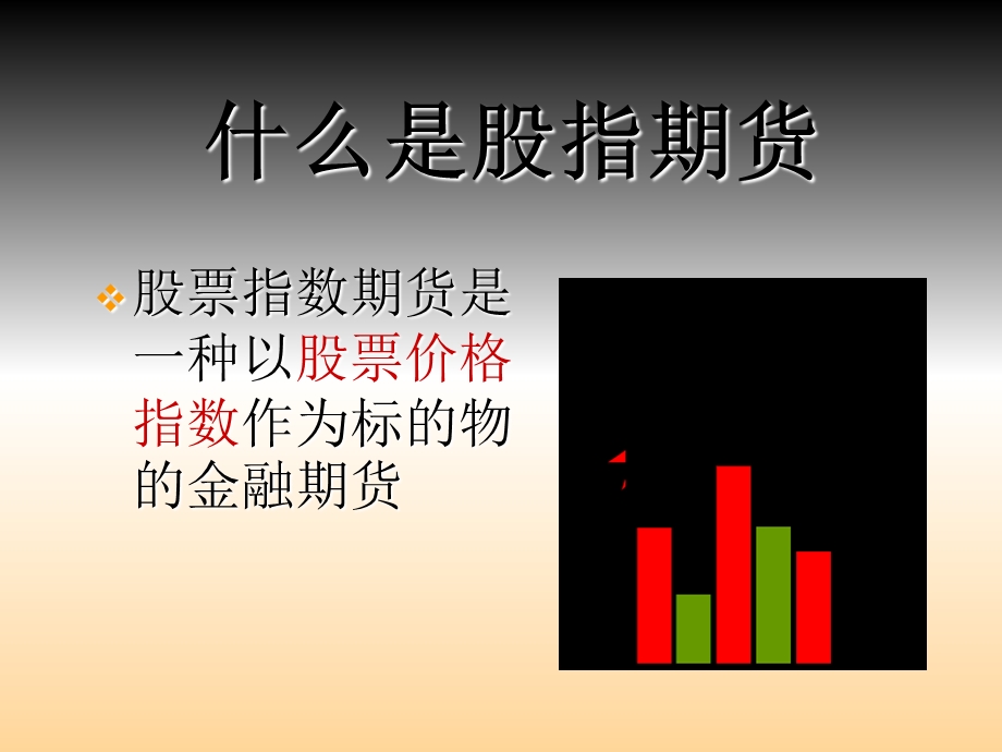 股指期货交易制度.ppt_第2页