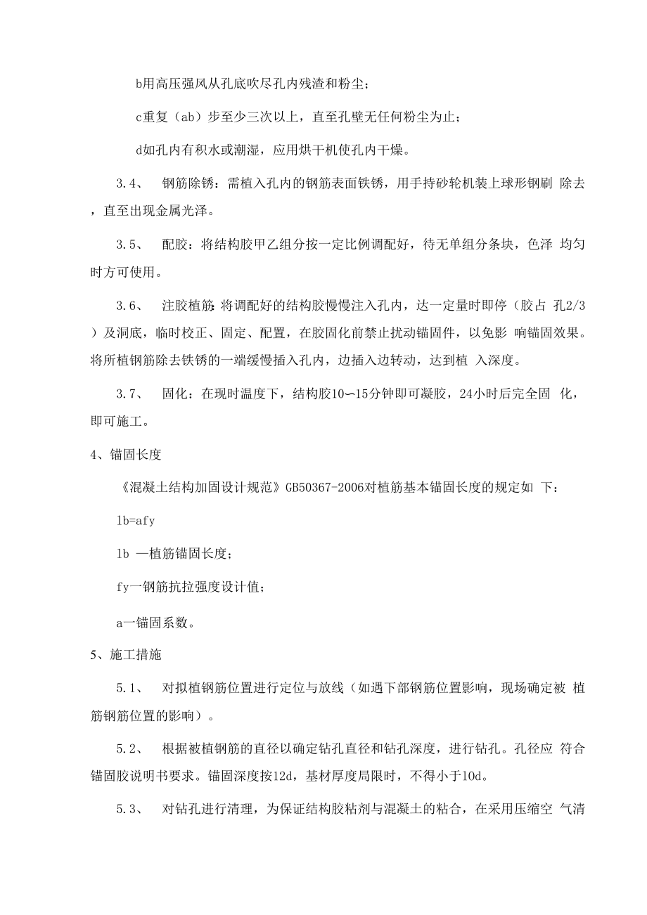 吊车轨道梁安装方案.docx_第3页