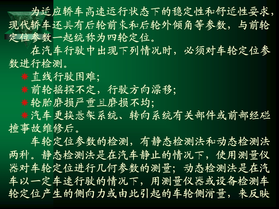 行驶系统的检测与诊断.ppt_第2页